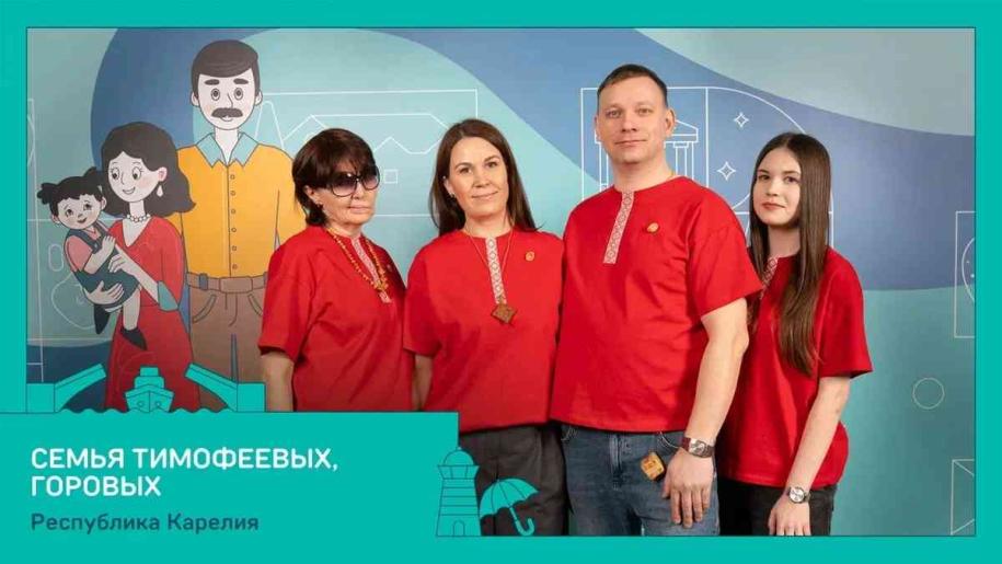 Семья Тимофеевых