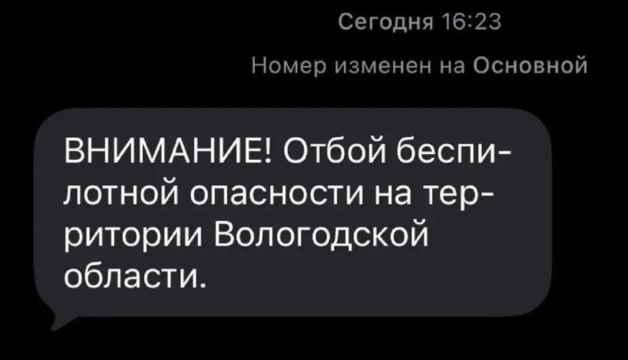 текст смс с предупреждением о бпла