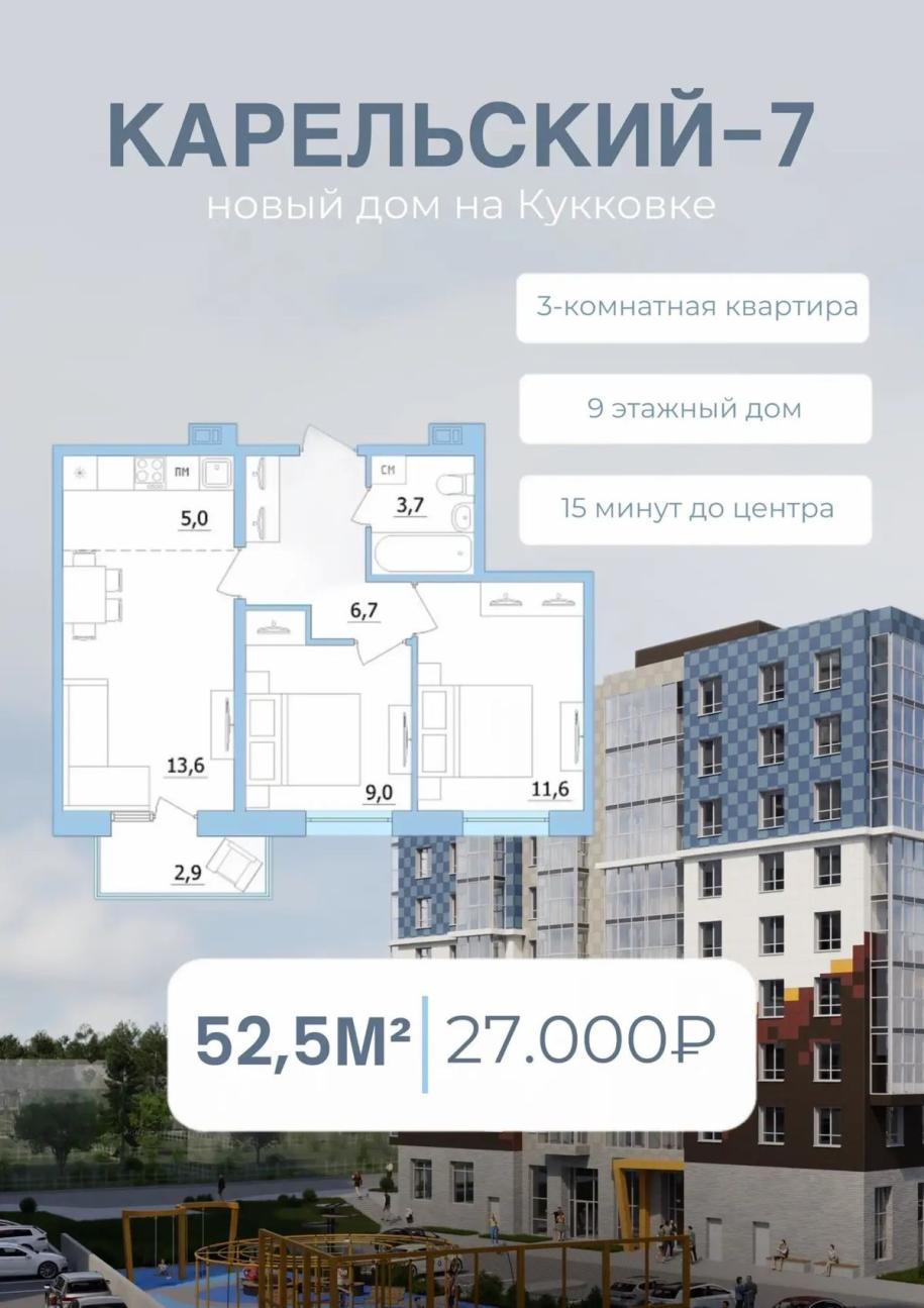 квартира с планировкой 52 м