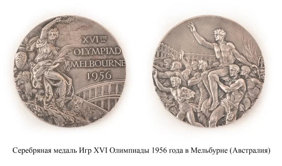 Серебряная олимпийская медаль Анатолия Демиткова