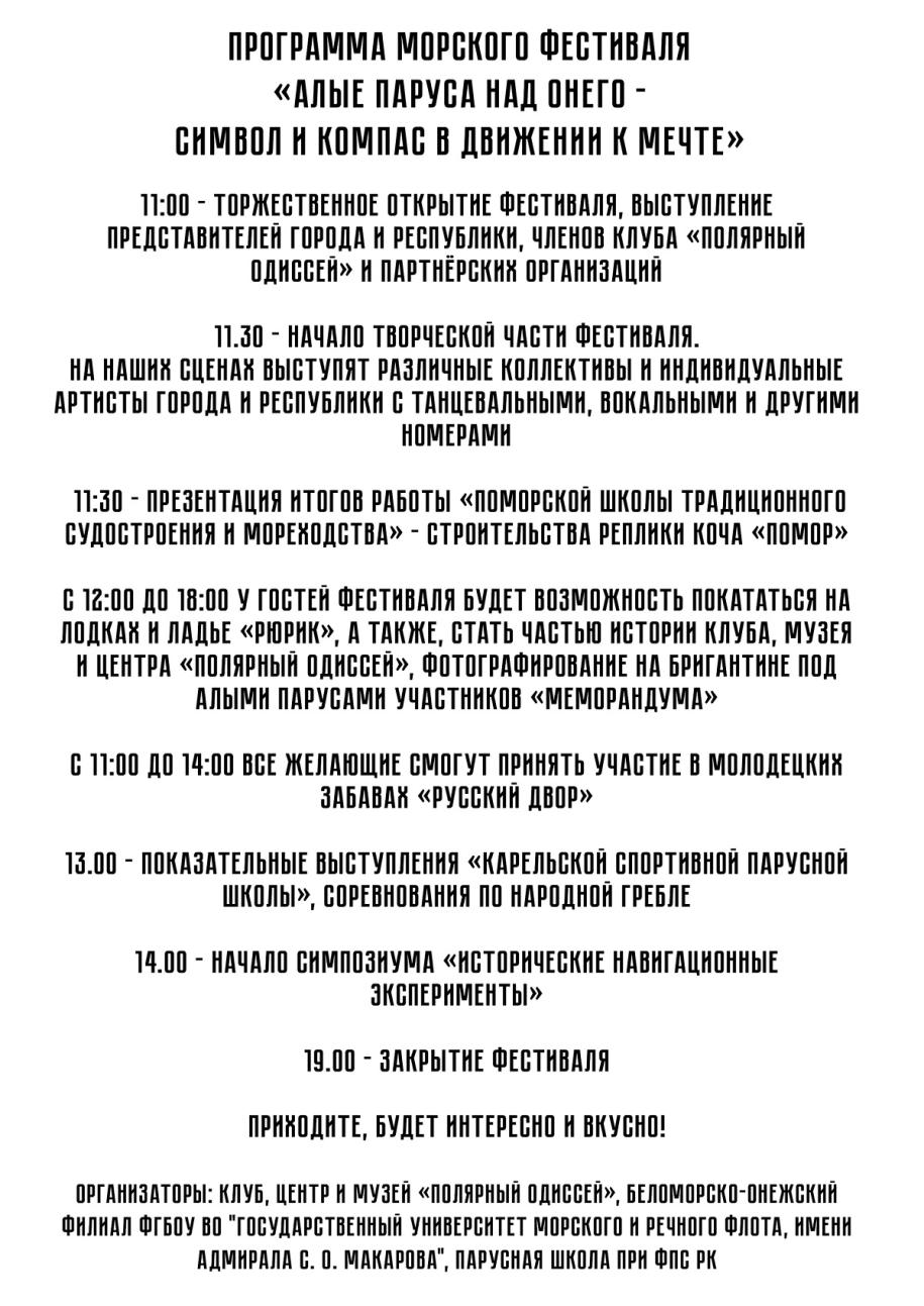 программа морского праздника