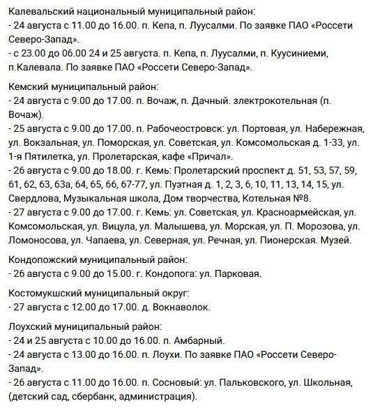 График отключения электричества