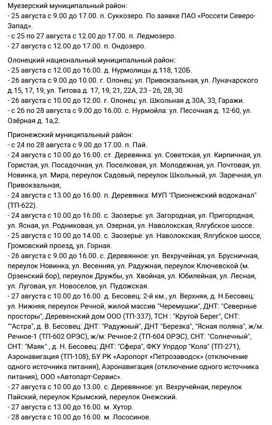 График отключения электричества
