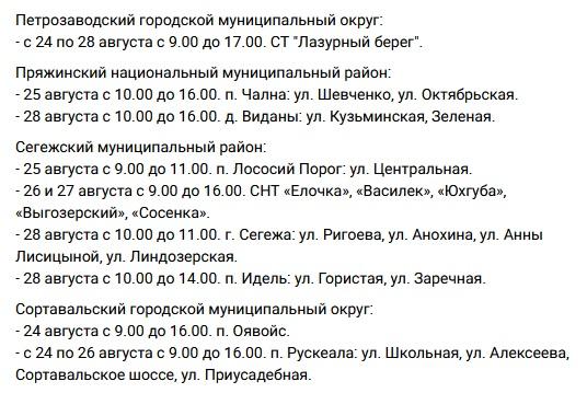 График отключения электричества