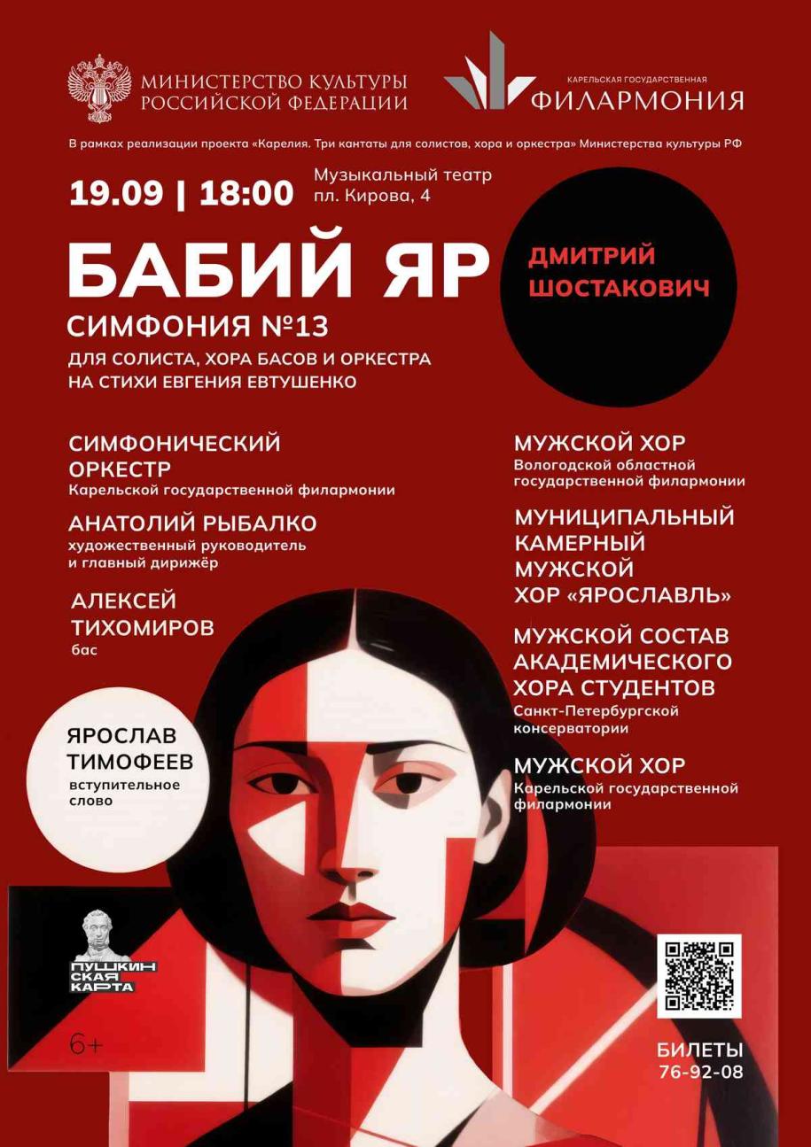 афиша бабий яр