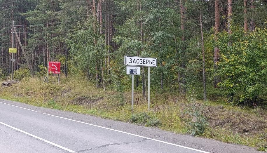 Заозерье