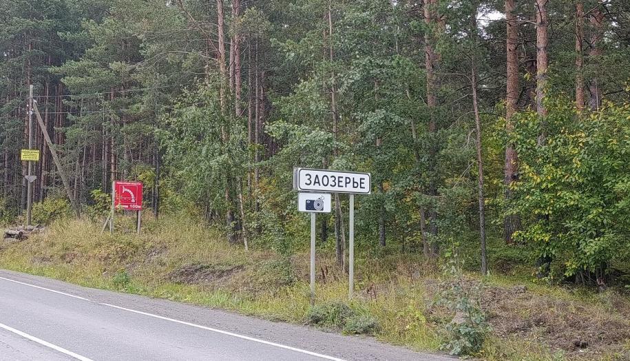 Заозерье