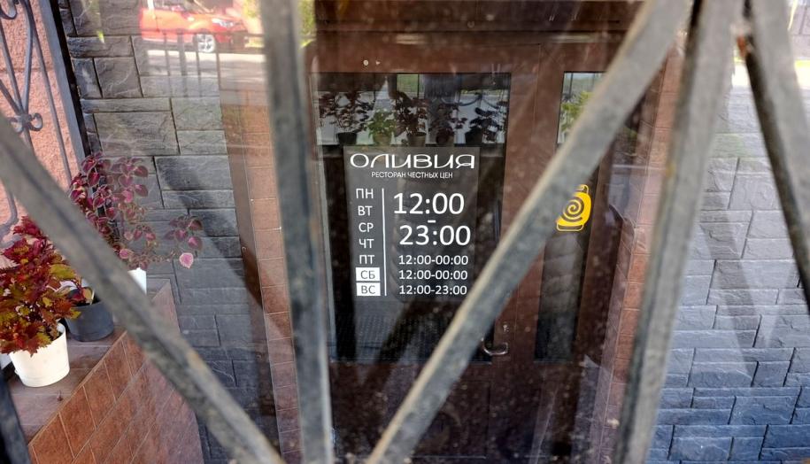 Оливия ресторан