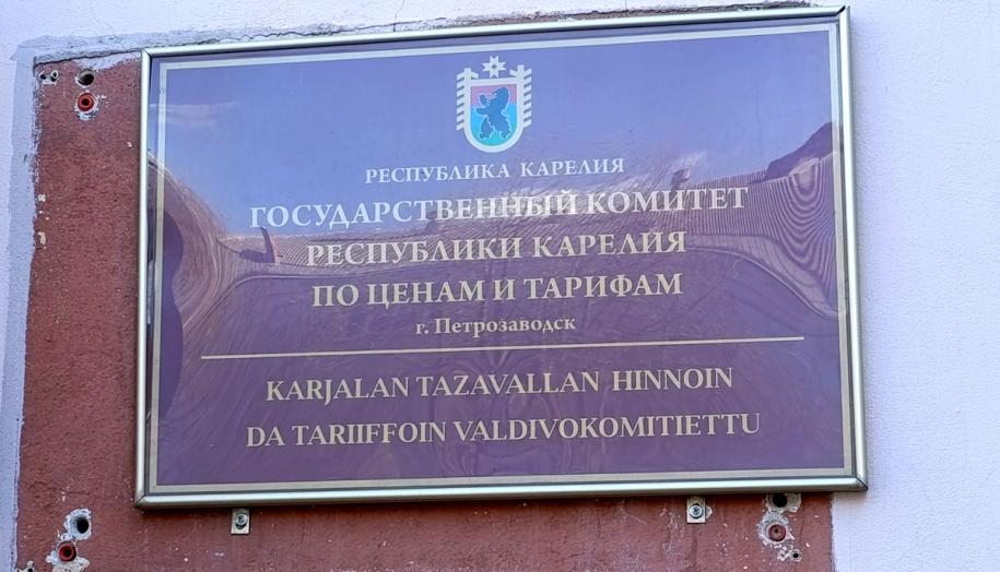 госкомитет по ценам и тарифам