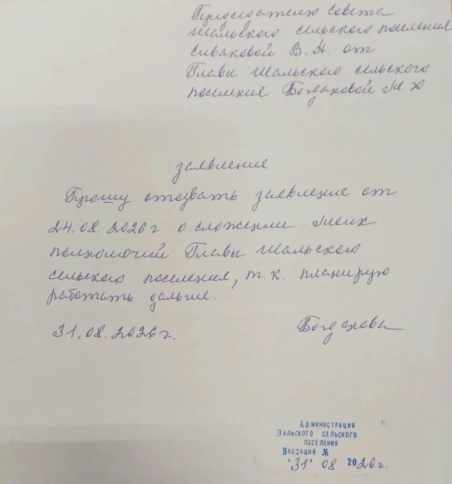 заявление главы шальского сельского поселения