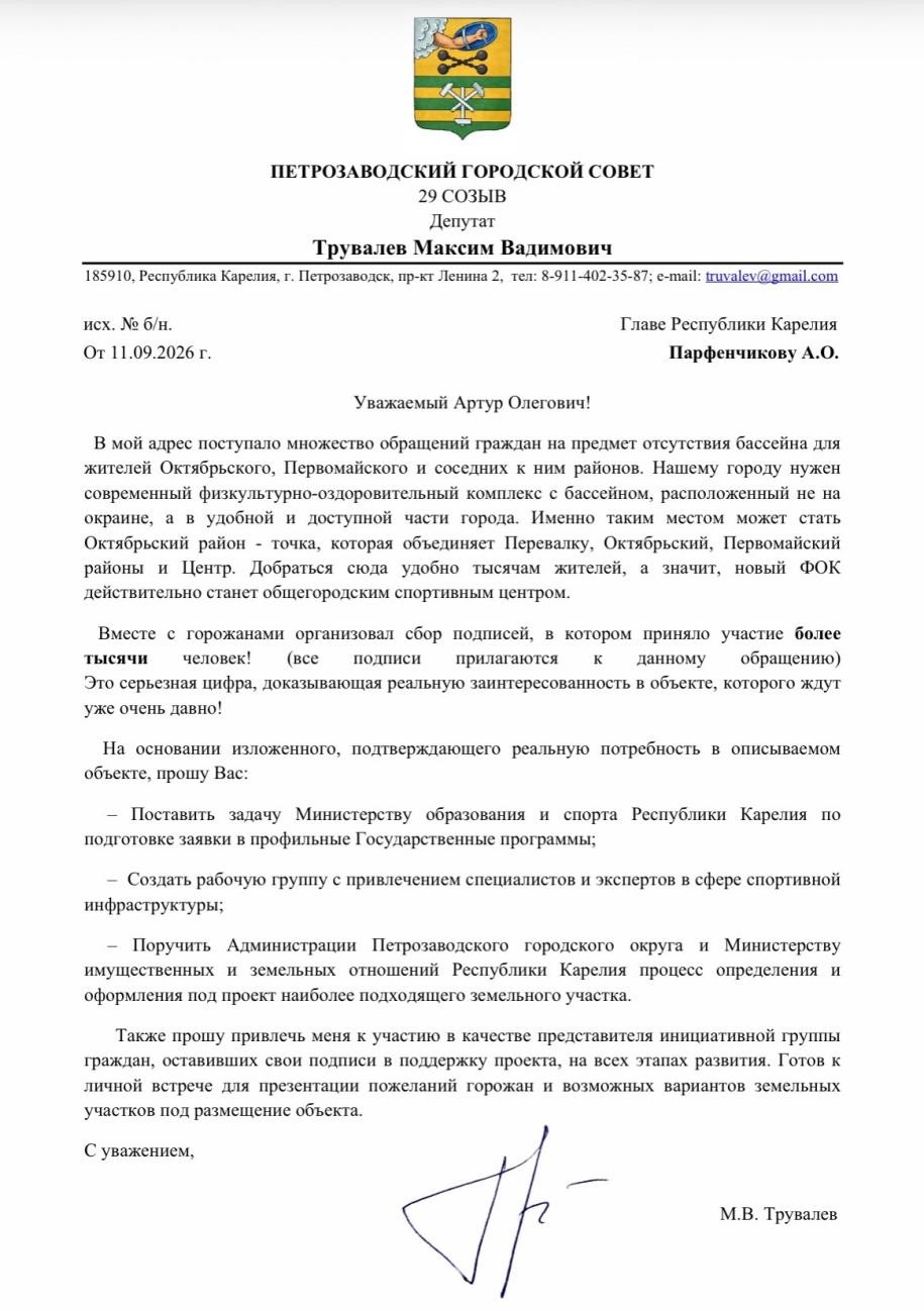 Обращение за строительство бассейна