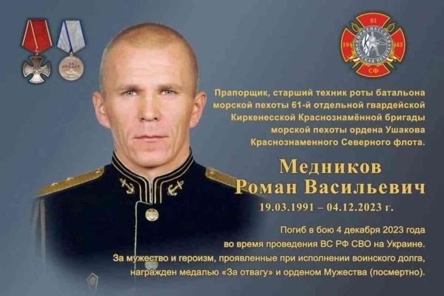 Роман Медников