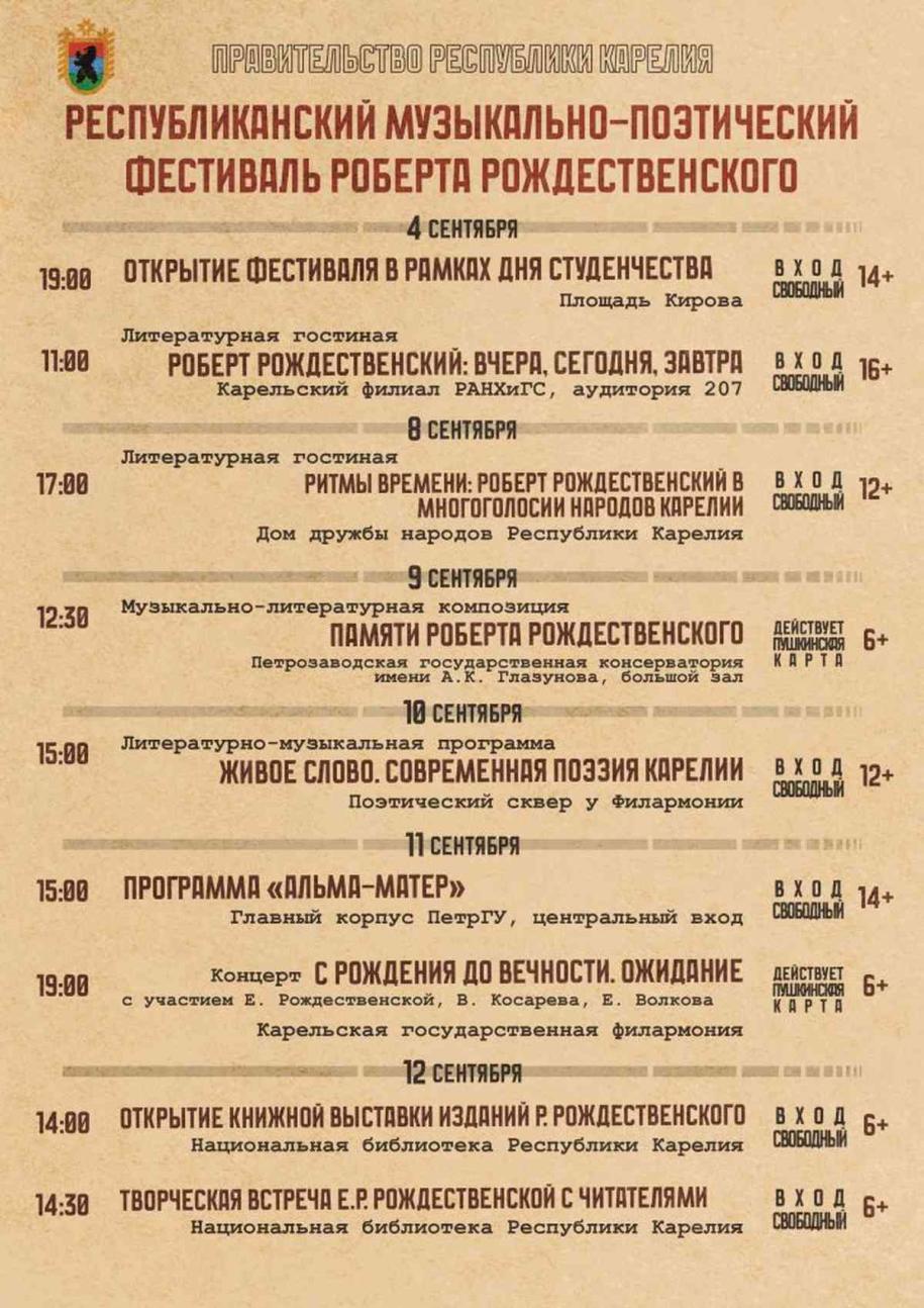 Афиша фестиваля