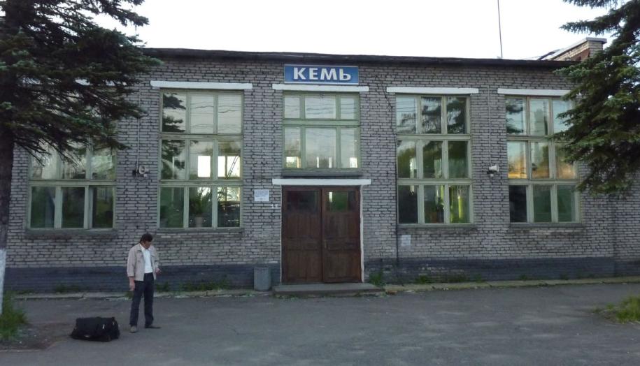 Кемь железнодорожный вокзал