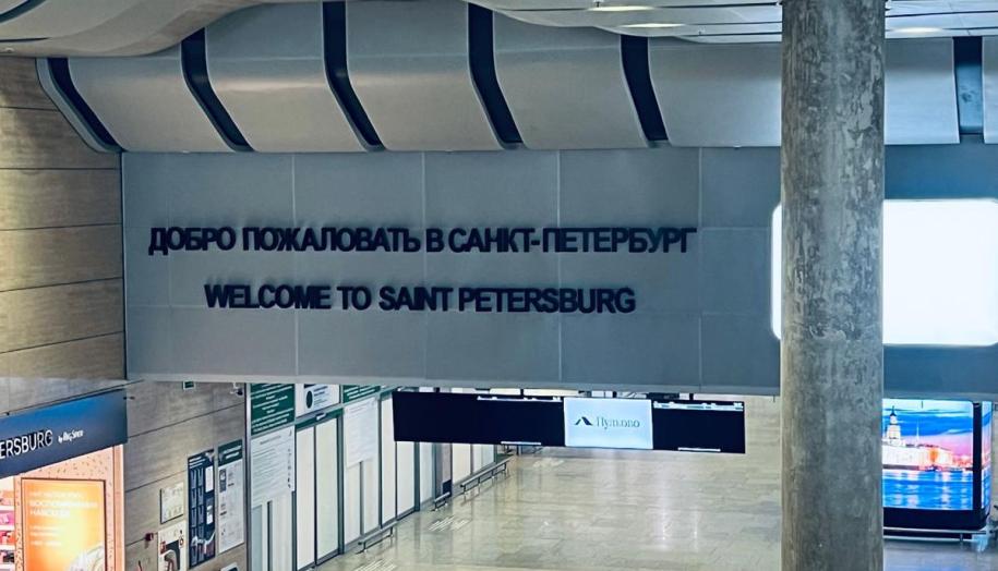 В аэропорту Пулково