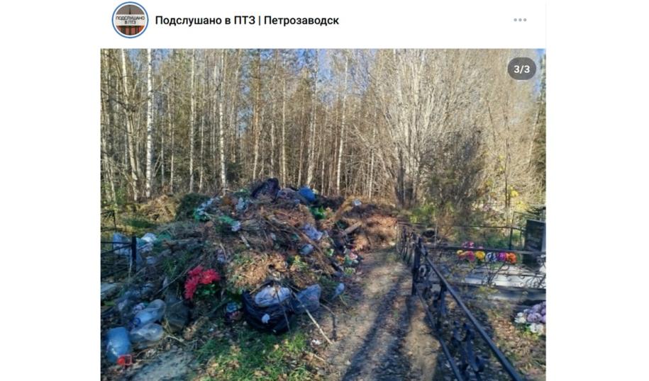 кладбище и мусор