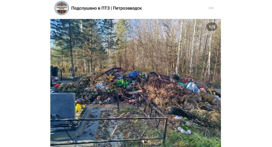 мусор у могил на кладбище