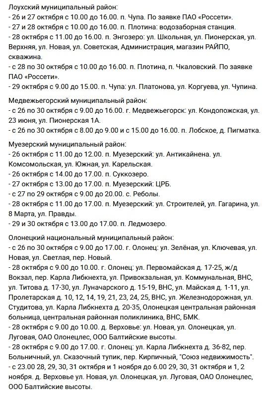 Отключения электричества