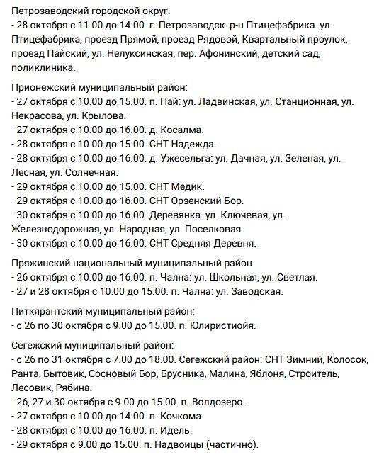 Отключения электричества