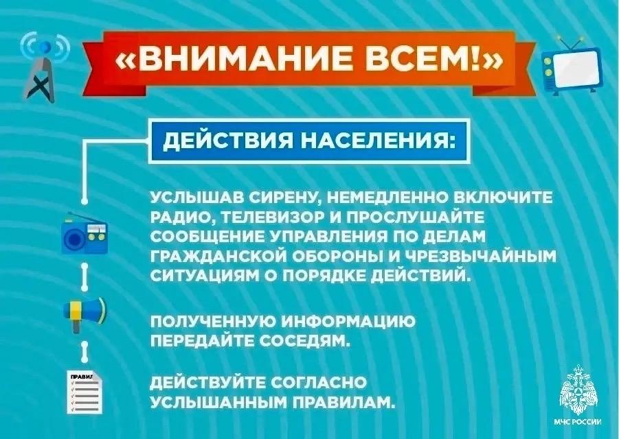 памятка действий при звуке сирены