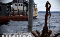 фильм "Ананас"