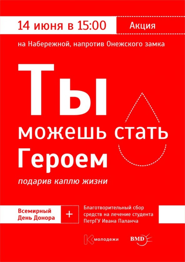 донор_плакат