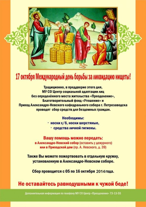 Объяв. День бедности